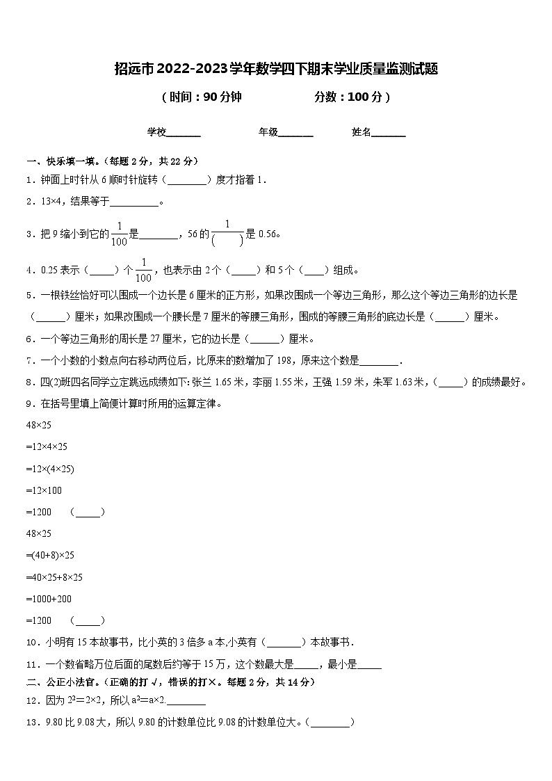 招远市2022-2023学年数学四下期末学业质量监测试题含答案第1页