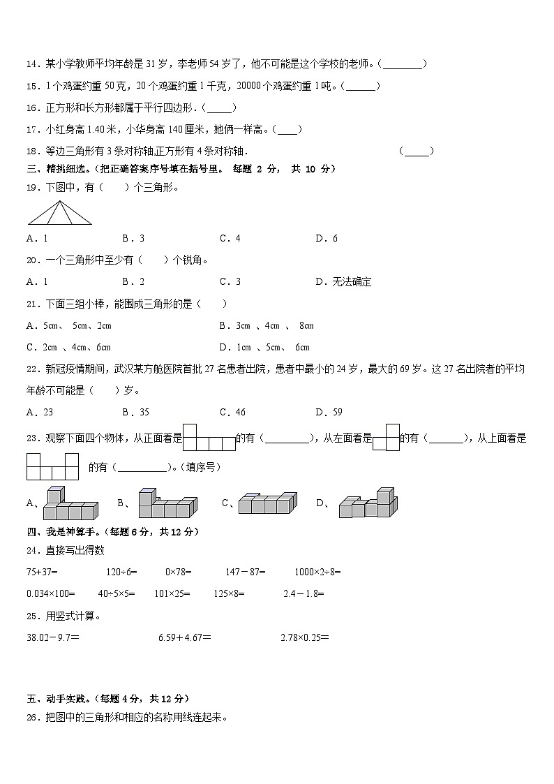 招远市2022-2023学年数学四下期末学业质量监测试题含答案第2页