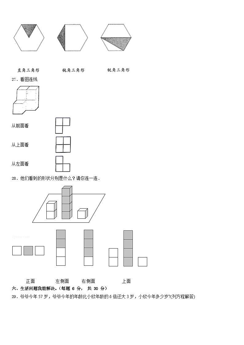 招远市2022-2023学年数学四下期末学业质量监测试题含答案第3页