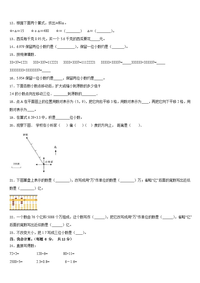 无为县2022-2023学年四下数学期末综合测试模拟试题含答案02