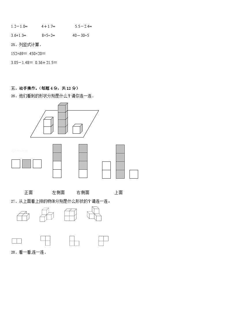 无为县2022-2023学年四下数学期末综合测试模拟试题含答案03