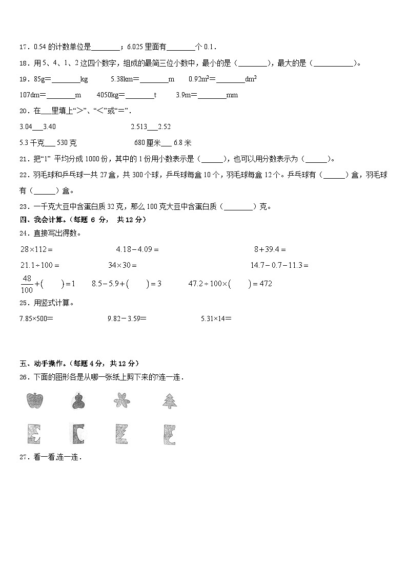 无锡市江阴市2022-2023学年四年级数学第二学期期末监测试题含答案第2页