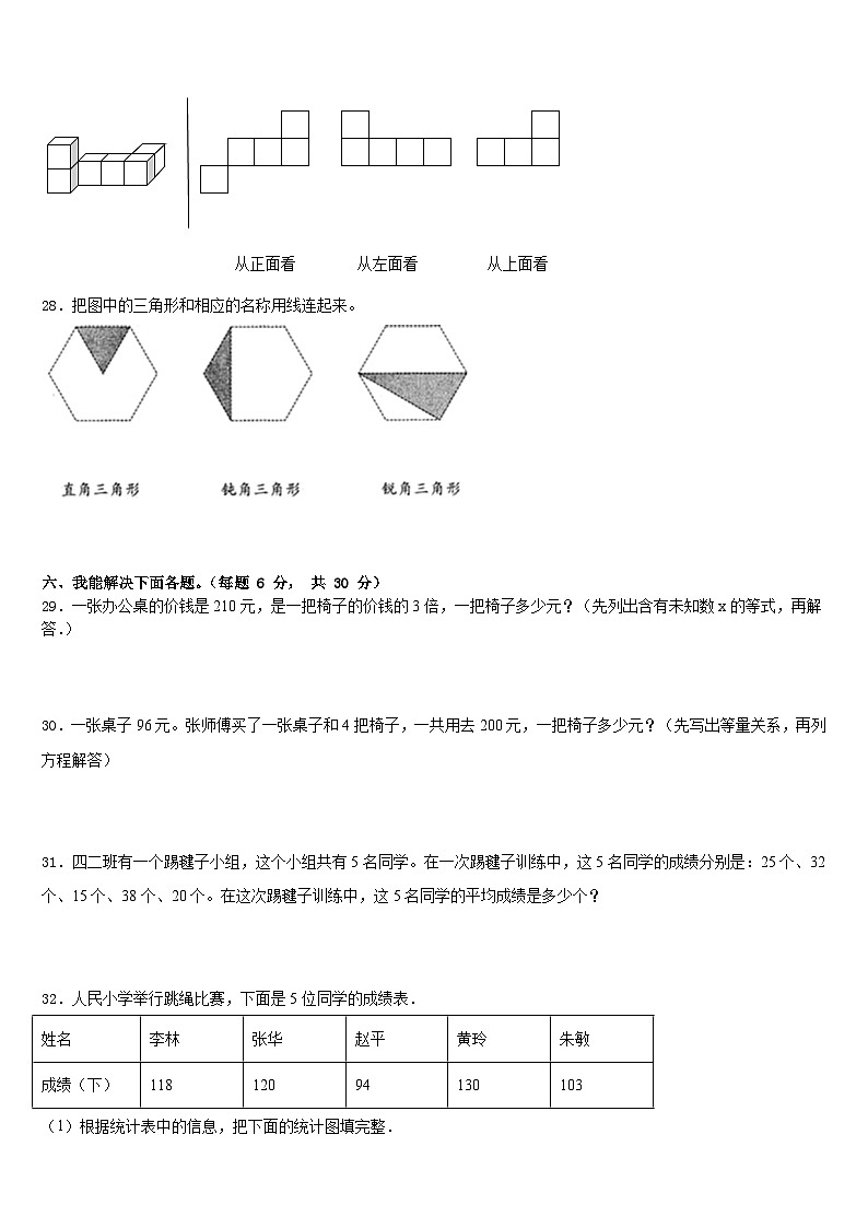 无锡市江阴市2022-2023学年四年级数学第二学期期末监测试题含答案第3页