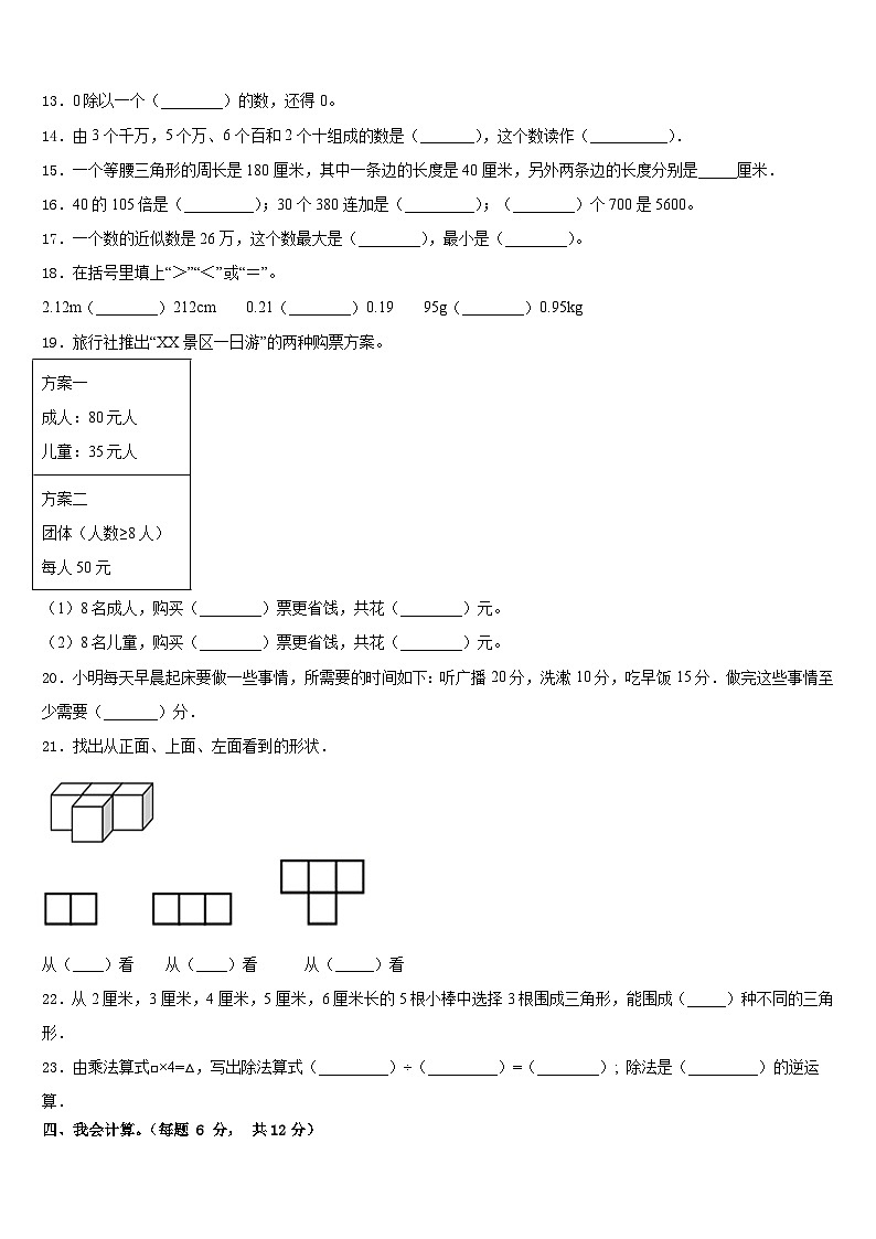 新疆阿克苏地区阿瓦提县2022-2023学年数学四下期末学业质量监测模拟试题含答案02
