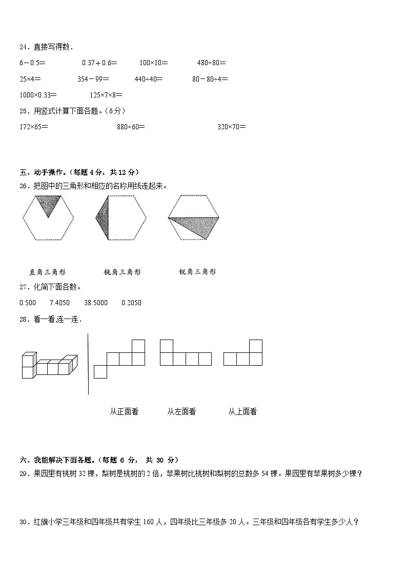 新疆阿克苏地区阿瓦提县2022-2023学年数学四下期末学业质量监测模拟试题含答案03