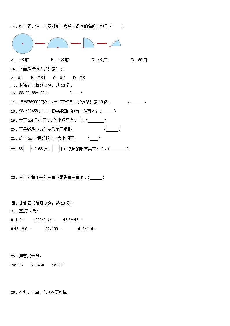 新疆昌吉州木垒县2022-2023学年数学四年级第二学期期末综合测试模拟试题含答案第2页