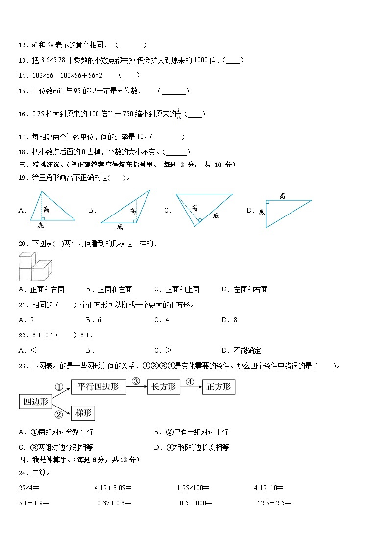 新疆第二师铁门关市2022-2023学年四年级数学第二学期期末统考模拟试题含答案第2页