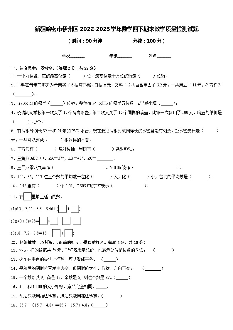 新疆哈密市伊州区2022-2023学年数学四下期末教学质量检测试题含答案第1页