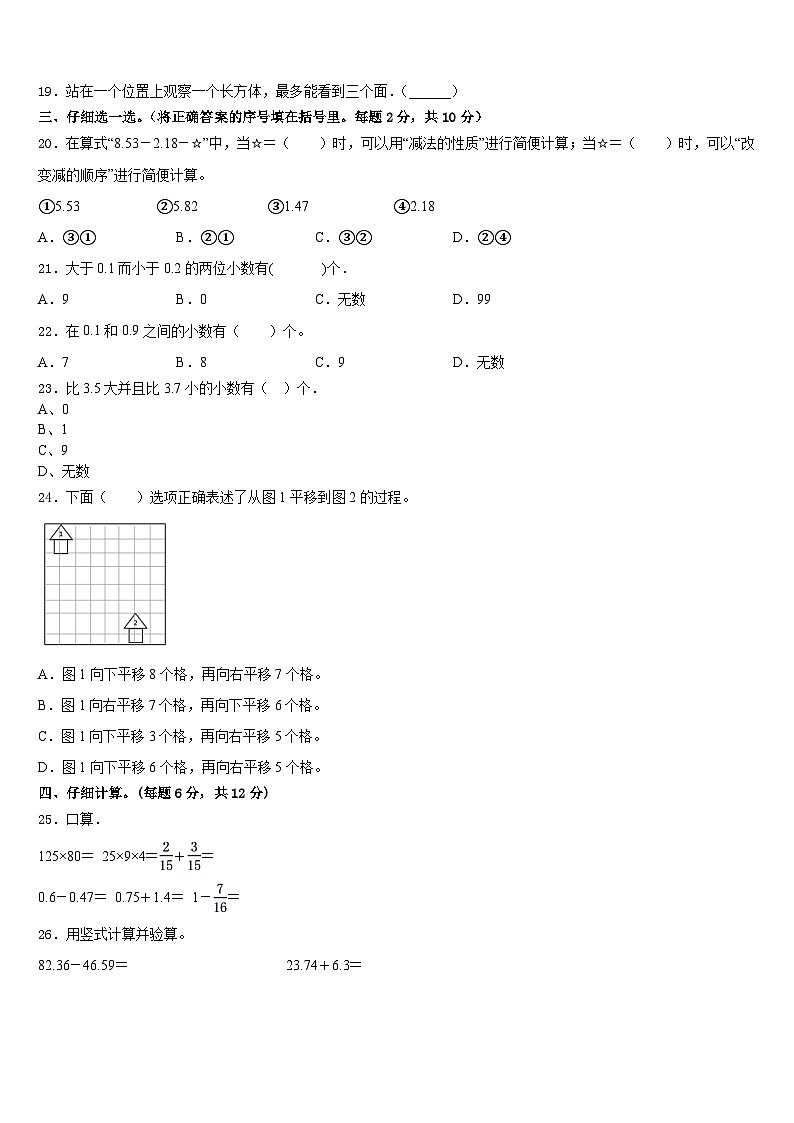 新疆哈密市伊州区2022-2023学年数学四下期末教学质量检测试题含答案第2页