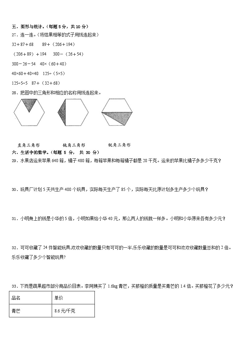 新疆哈密市伊州区2022-2023学年数学四下期末教学质量检测试题含答案第3页