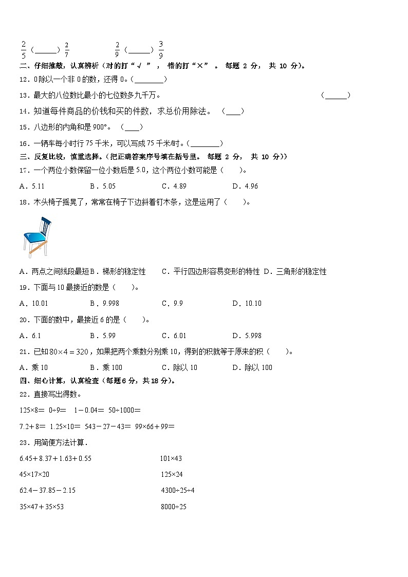 新疆克拉玛依市克拉玛依区2022-2023学年四下数学期末学业质量监测试题含答案02
