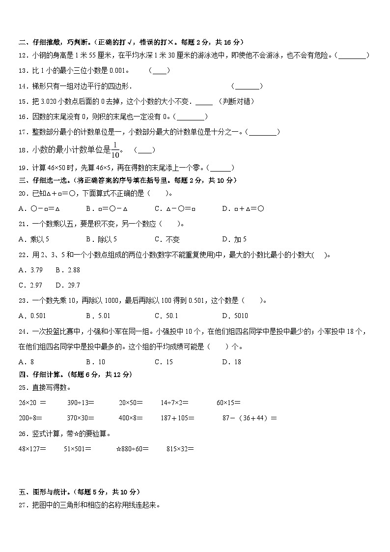 新疆维吾尔巴音郭楞蒙古自治州和静县2022-2023学年四下数学期末教学质量检测试题含答案第2页
