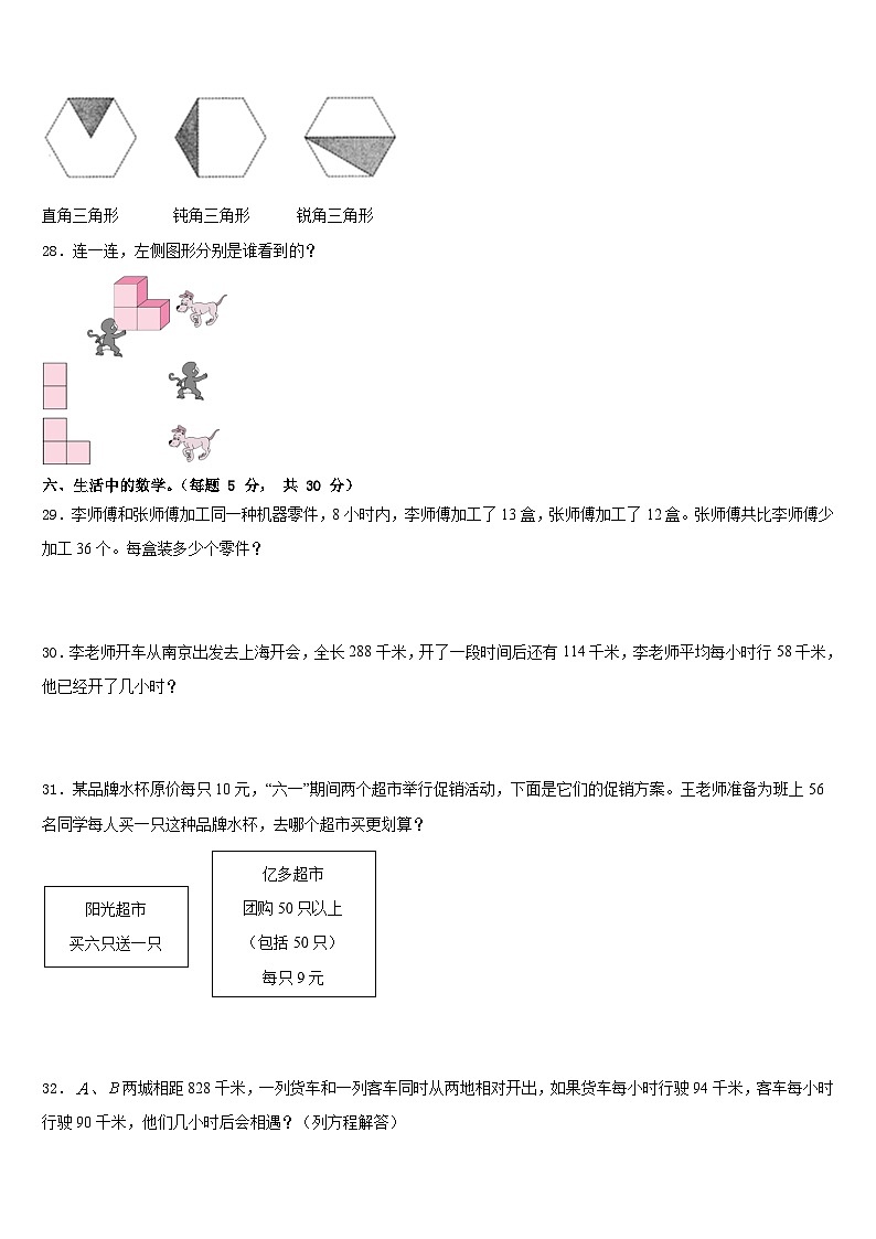 新疆维吾尔巴音郭楞蒙古自治州和静县2022-2023学年四下数学期末教学质量检测试题含答案第3页