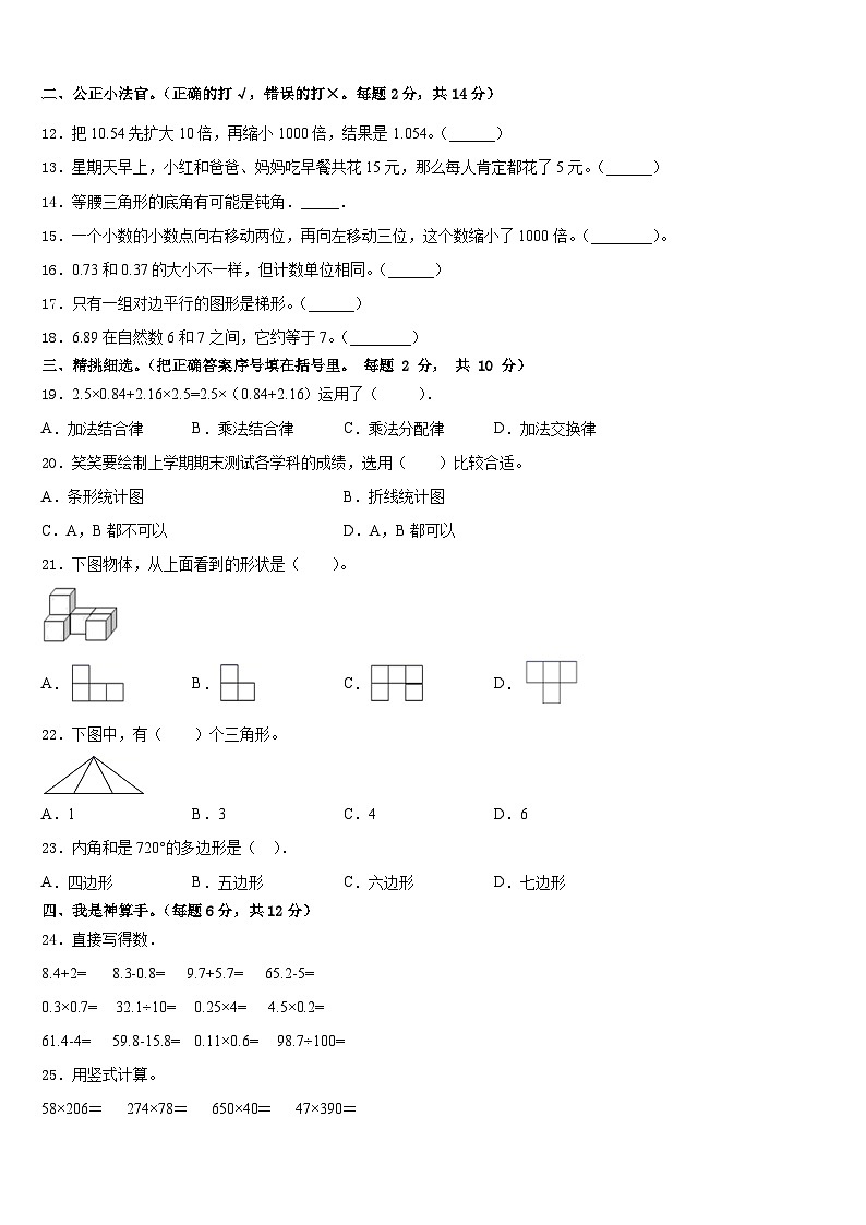 新疆乌鲁木齐市新市区2022-2023学年数学四年级第二学期期末达标检测模拟试题含答案第2页