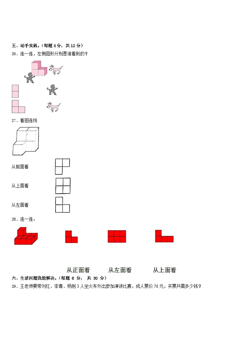 新疆乌鲁木齐市新市区2022-2023学年数学四年级第二学期期末达标检测模拟试题含答案第3页