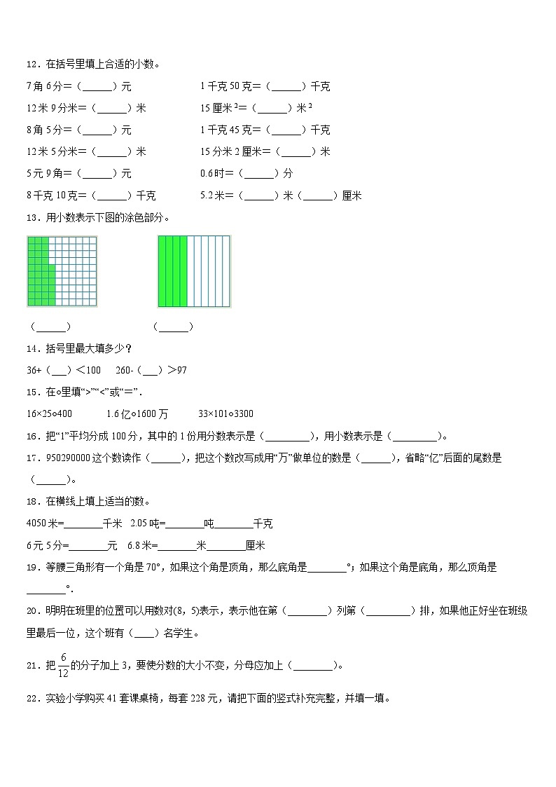 广东省湛江市2022-2023学年数学四下期末学业水平测试试题含答案第2页