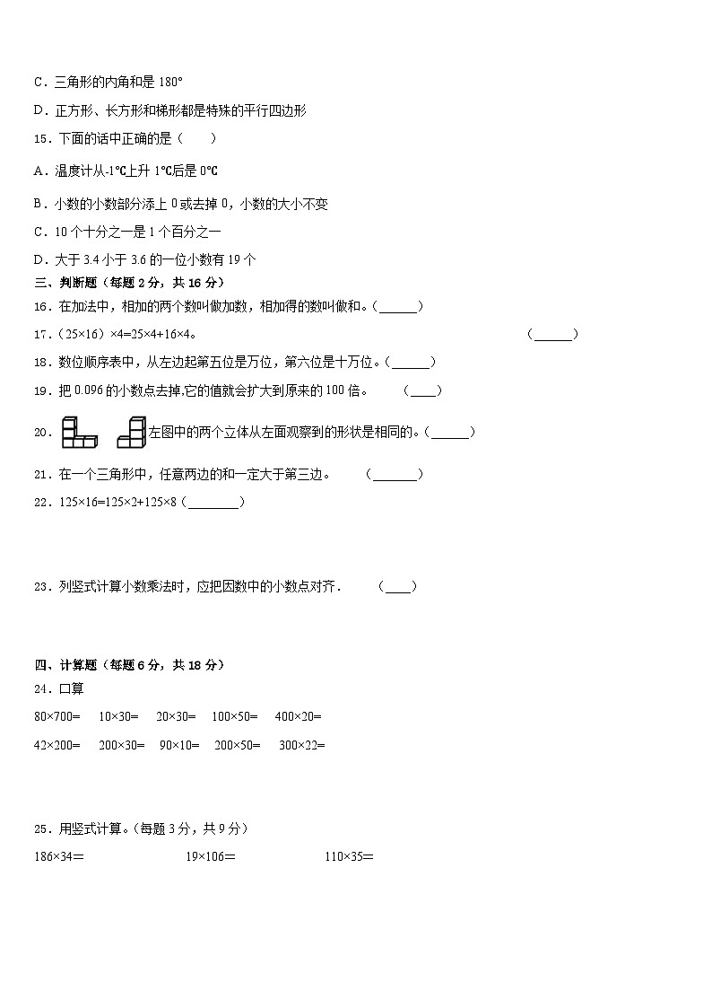 敖汉旗2022-2023学年四下数学期末学业水平测试模拟试题含答案02
