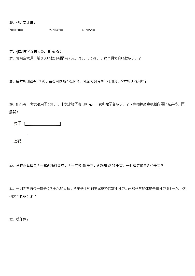 敖汉旗2022-2023学年四下数学期末学业水平测试模拟试题含答案03