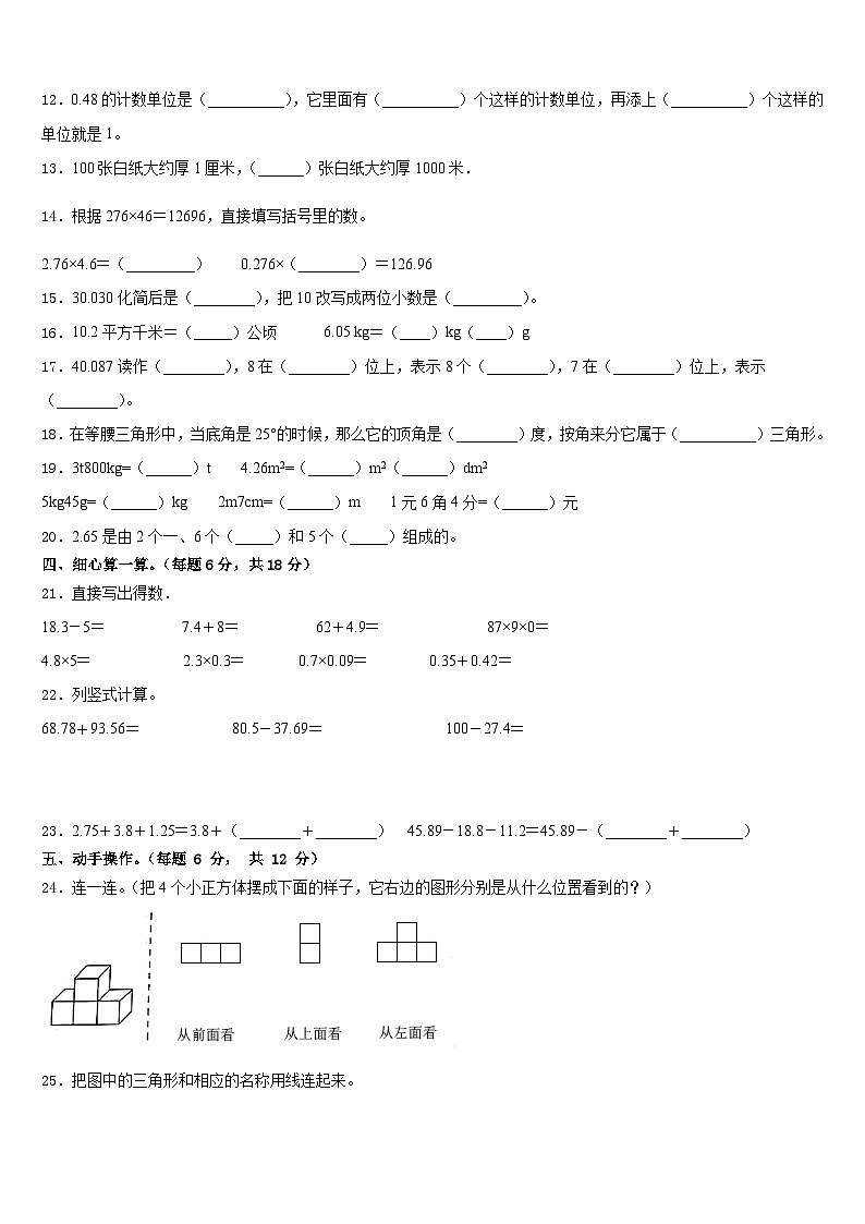 揭阳市普宁市2022-2023学年四年级数学第二学期期末学业水平测试试题含答案第2页
