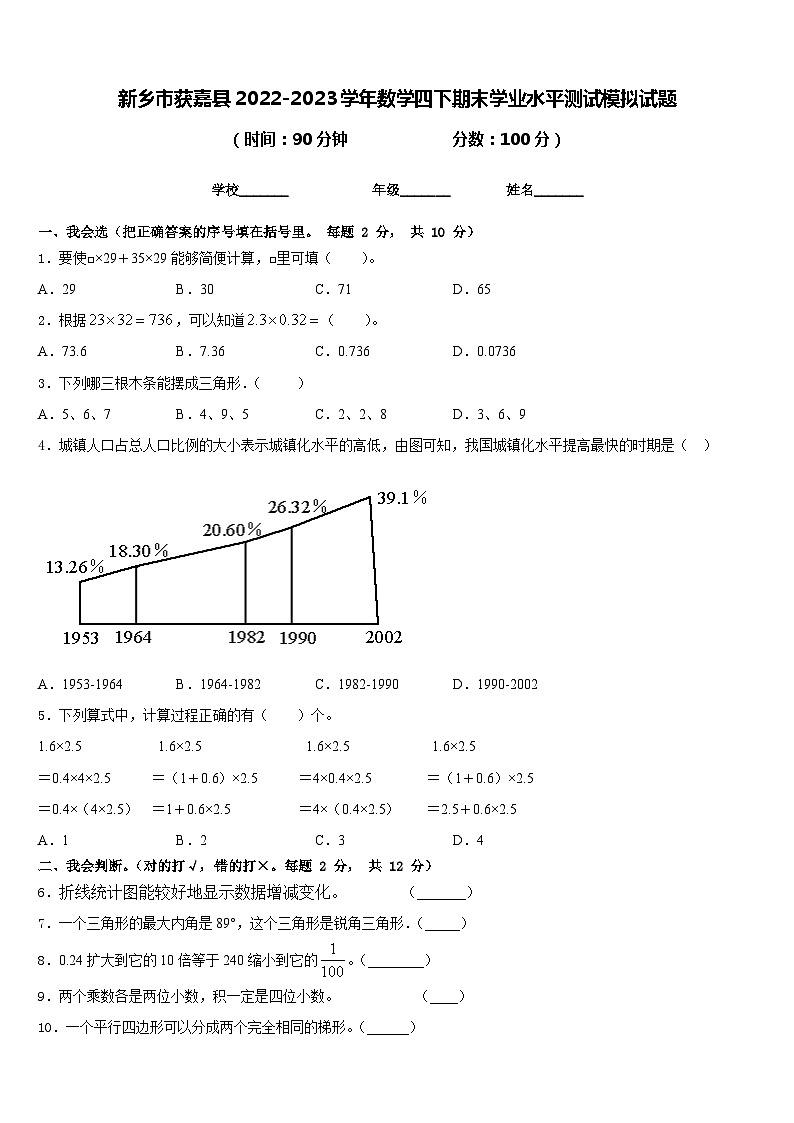 新乡市获嘉县2022-2023学年数学四下期末学业水平测试模拟试题含答案01
