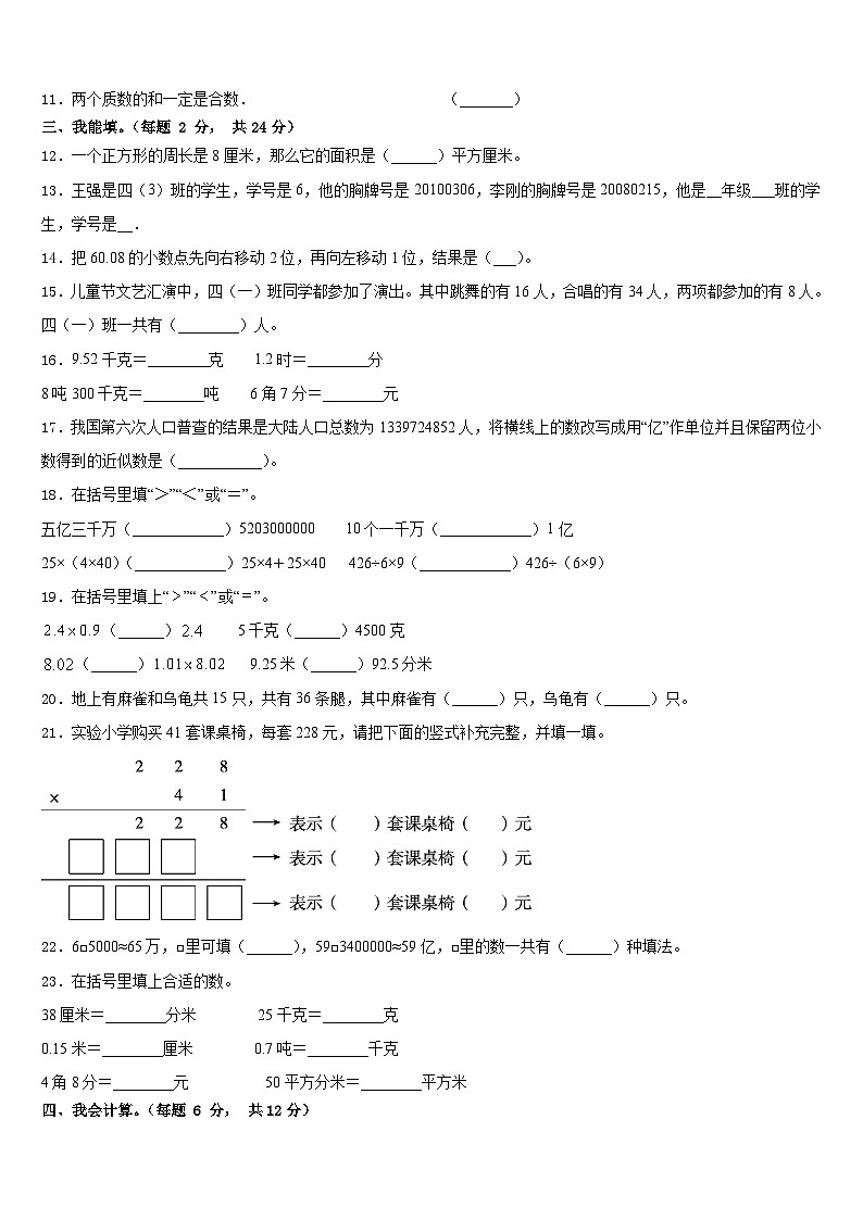新乡市获嘉县2022-2023学年数学四下期末学业水平测试模拟试题含答案02