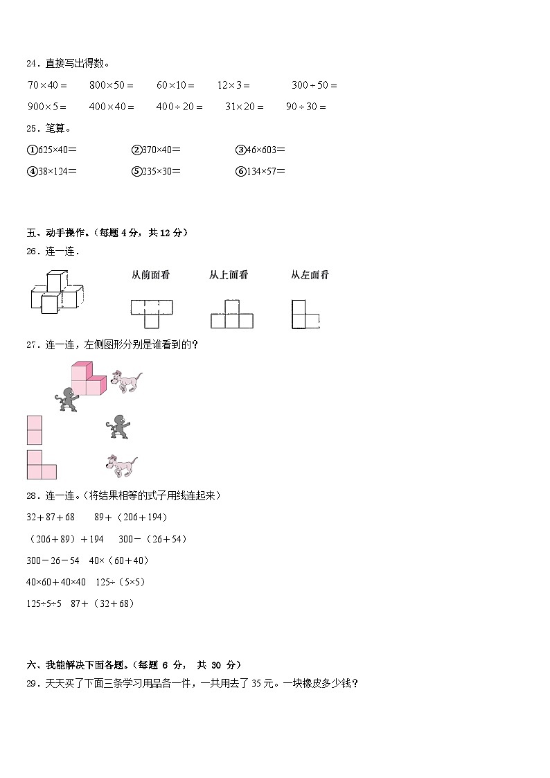 新乡市获嘉县2022-2023学年数学四下期末学业水平测试模拟试题含答案03