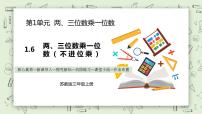 小學(xué)蘇教版兩、三位數(shù)乘一位數(shù)（不進(jìn)位）的筆算教學(xué)課件ppt