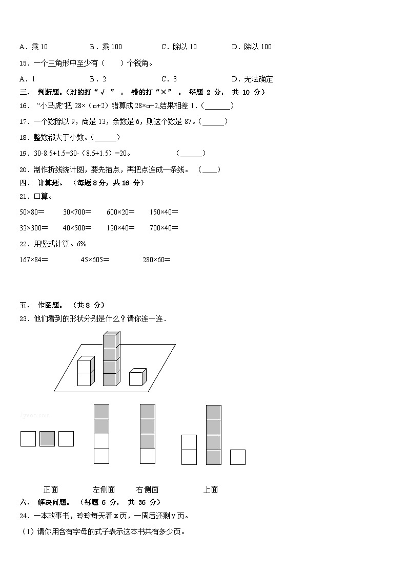本溪市本溪满族自治县2022-2023学年数学四下期末经典试题含答案第2页