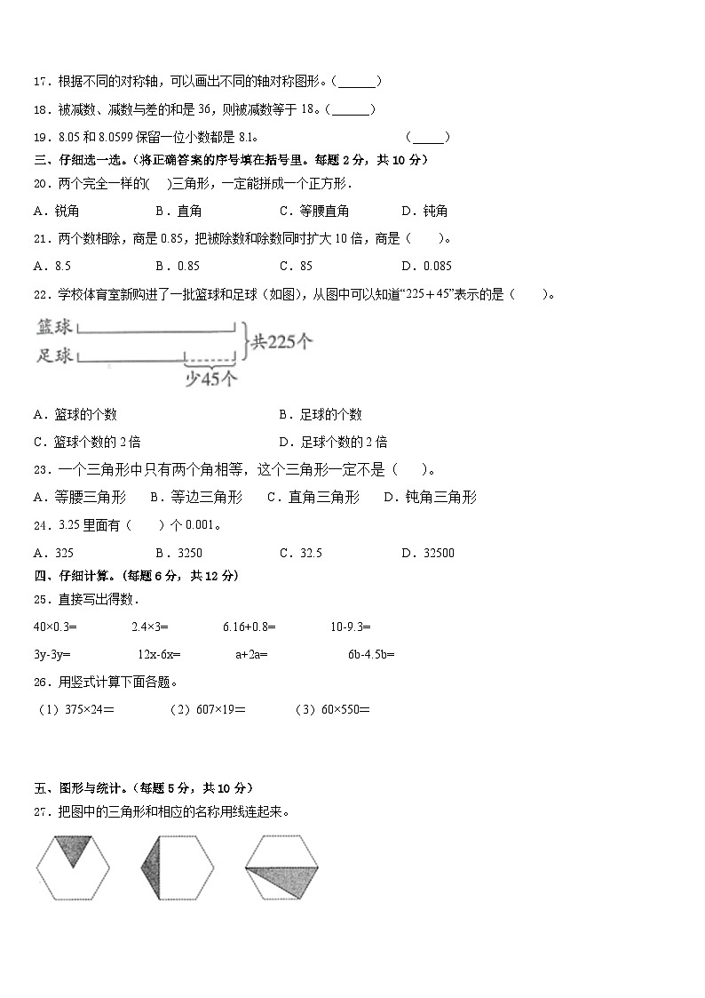 昌都地区类乌齐县2022-2023学年四年级数学第二学期期末质量检测试题含答案第2页
