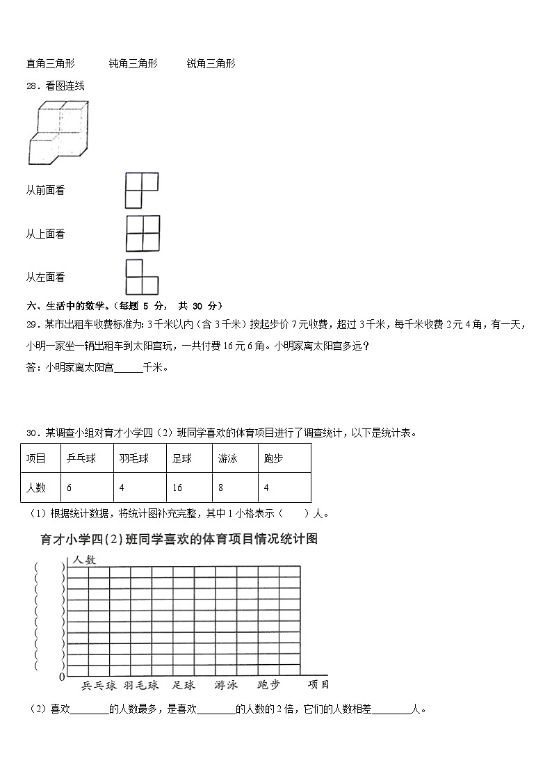 昌都地区类乌齐县2022-2023学年四年级数学第二学期期末质量检测试题含答案第3页