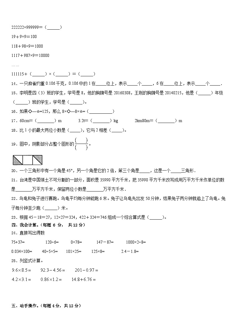 昌都地区左贡县2022-2023学年数学四下期末综合测试模拟试题含答案第2页