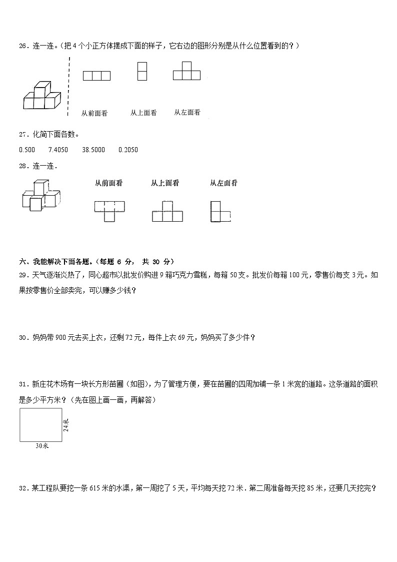 昌都地区左贡县2022-2023学年数学四下期末综合测试模拟试题含答案第3页