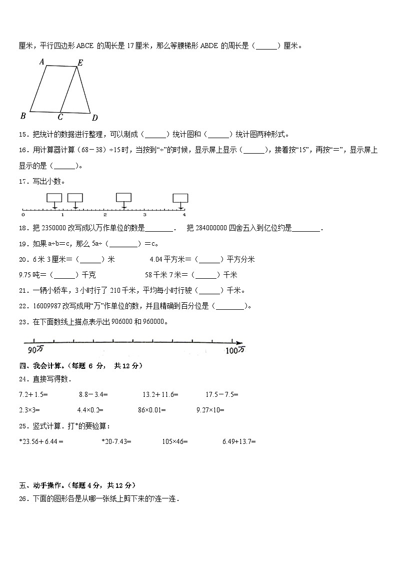 来凤县2022-2023学年数学四年级第二学期期末综合测试模拟试题含答案第2页