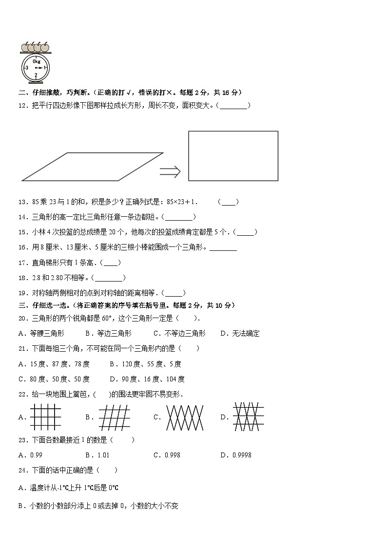 林芝地区波密县2022-2023学年数学四下期末复习检测模拟试题含答案第2页
