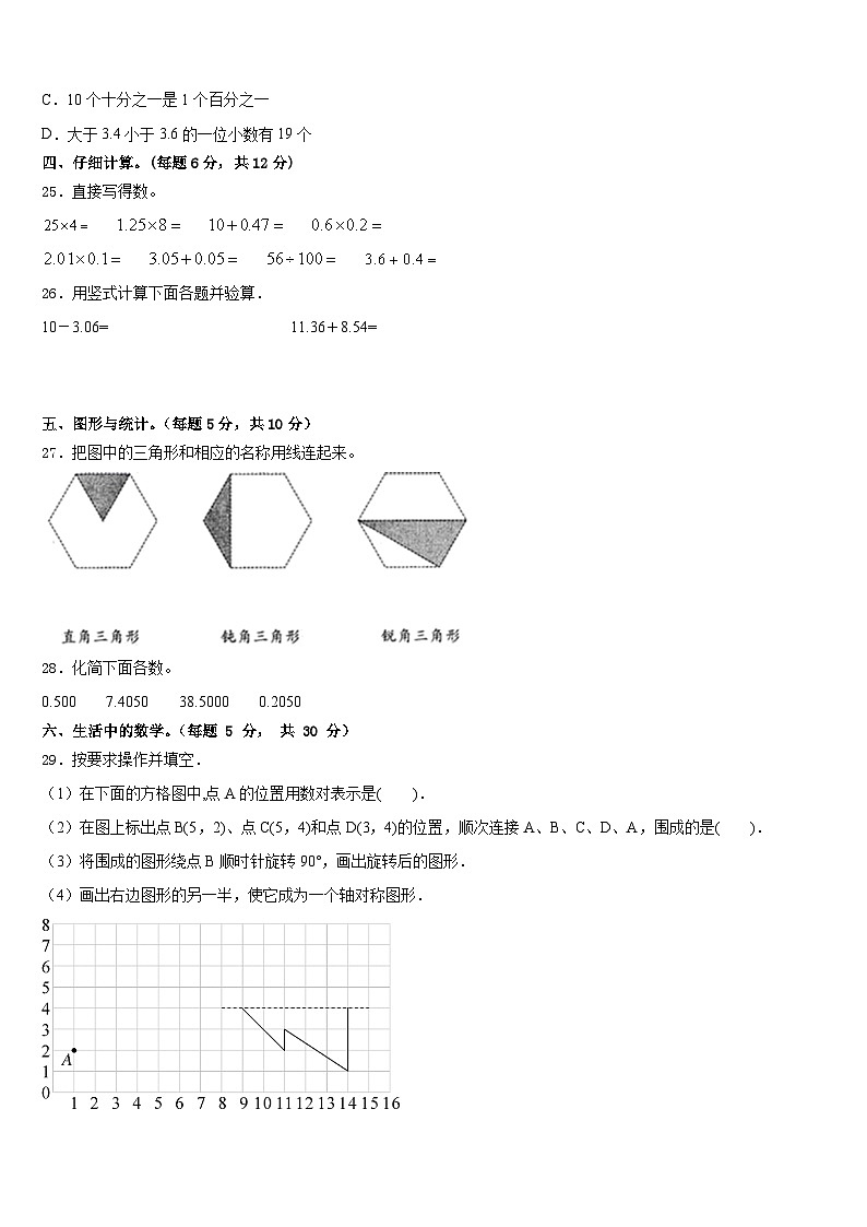林芝地区波密县2022-2023学年数学四下期末复习检测模拟试题含答案第3页