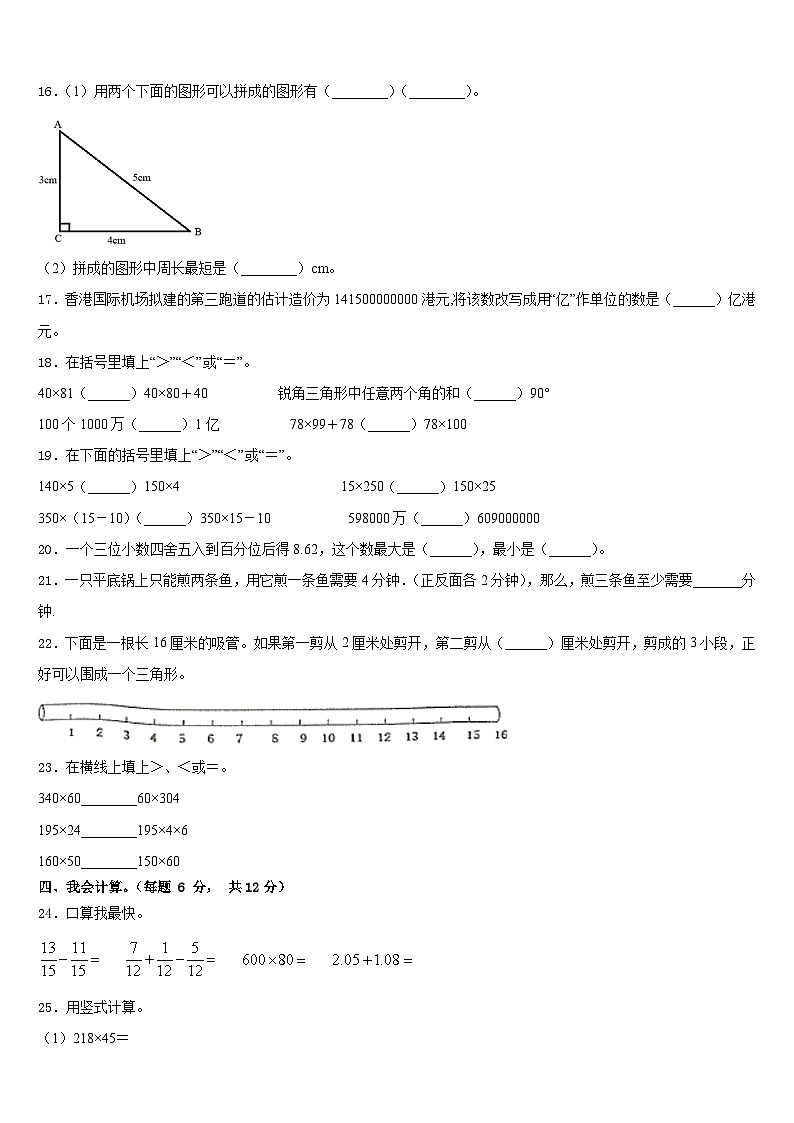 林芝地区工布江达县2022-2023学年四下数学期末监测模拟试题含答案02