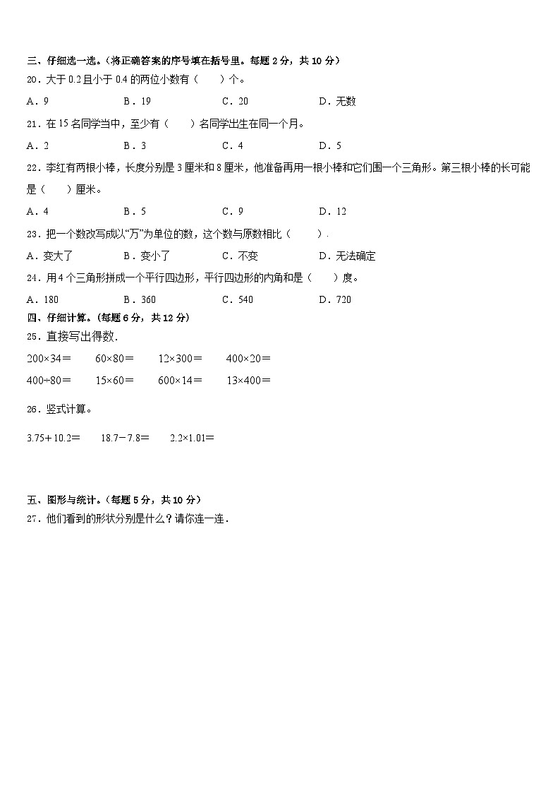 木里藏族自治县2022-2023学年四年级数学第二学期期末质量跟踪监视模拟试题含答案第2页