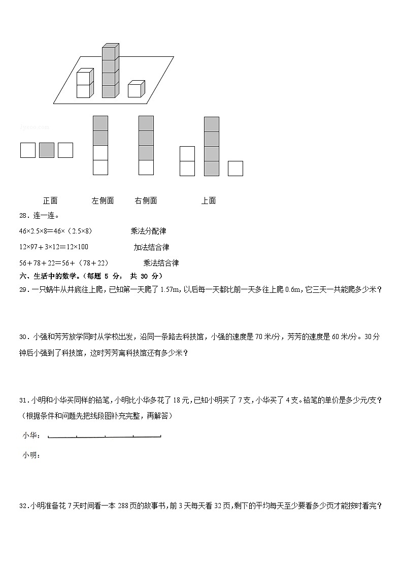 木里藏族自治县2022-2023学年四年级数学第二学期期末质量跟踪监视模拟试题含答案第3页