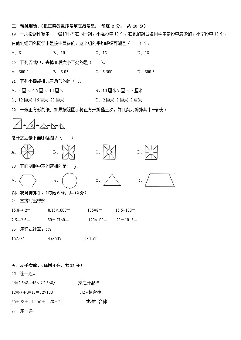 朔州市怀仁县2022-2023学年四下数学期末教学质量检测试题含答案第2页