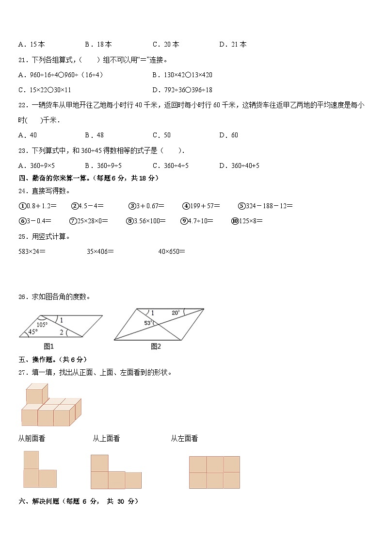 易县2022-2023学年四下数学期末复习检测模拟试题含答案02