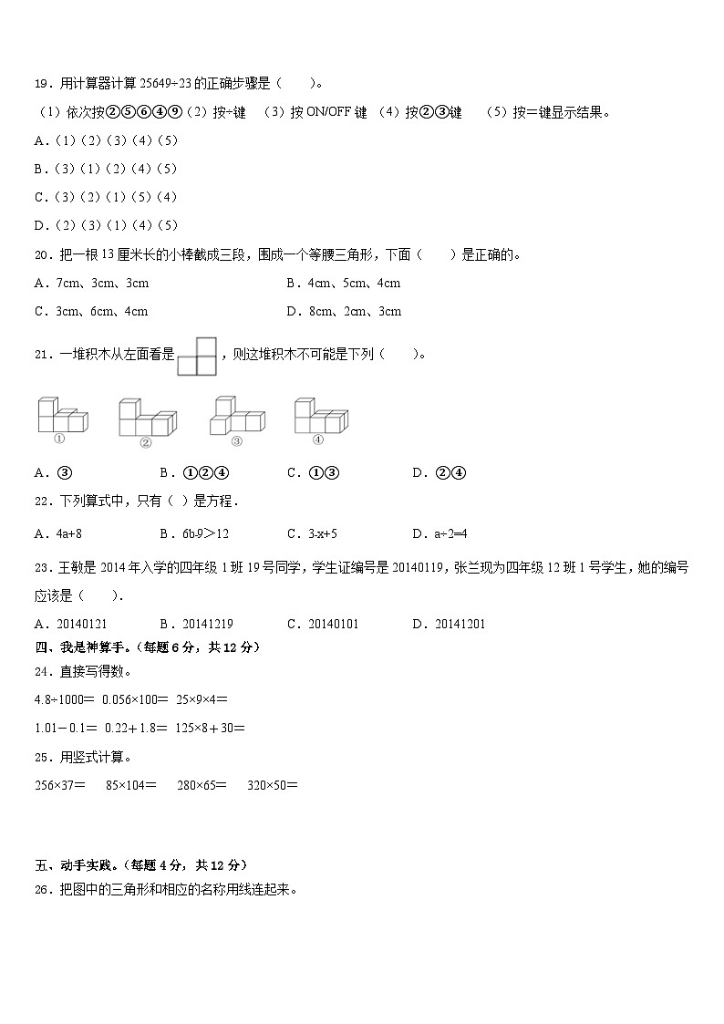 毕节地区大方县2022-2023学年四年级数学第二学期期末学业质量监测试题含答案第2页