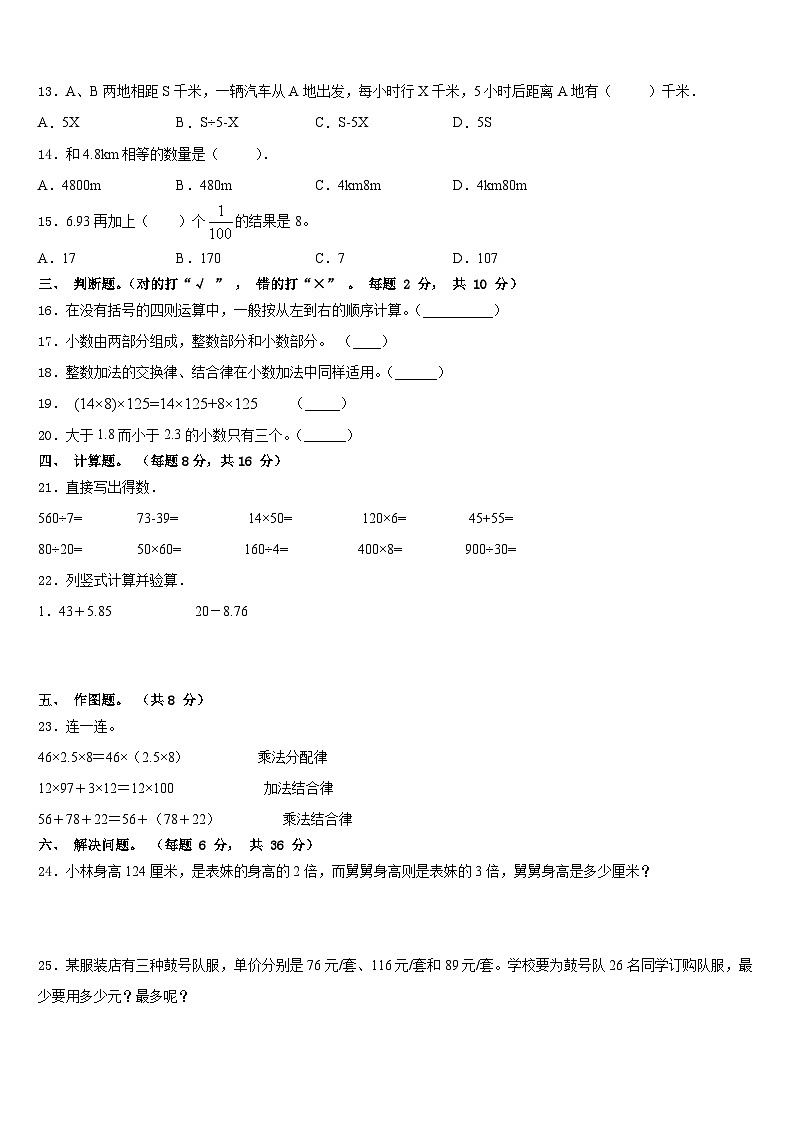 毕节地区赫章县2022-2023学年数学四下期末检测试题含答案第2页