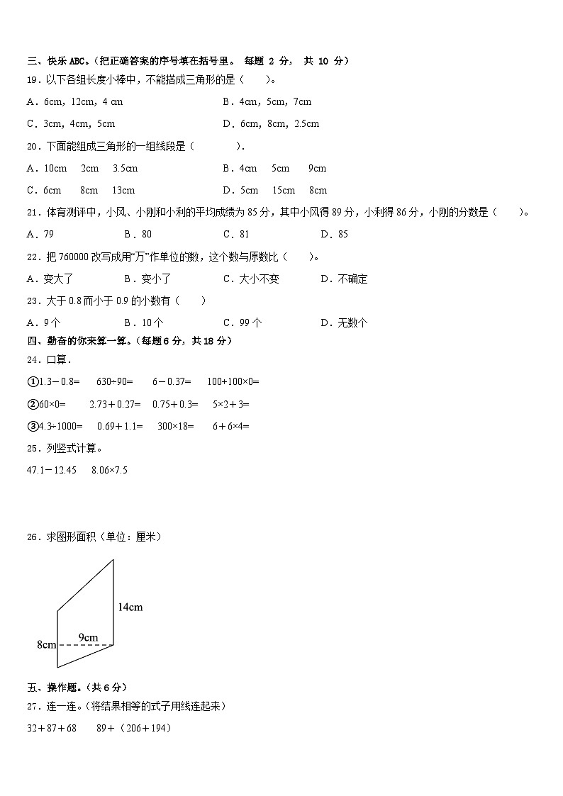 楚雄彝族自治州双柏县2022-2023学年四年级数学第二学期期末达标检测模拟试题含答案第2页