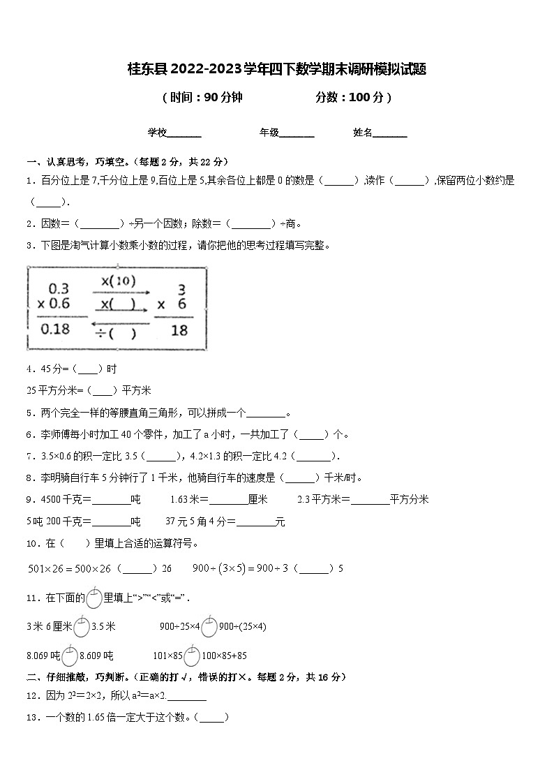 桂东县2022-2023学年四下数学期末调研模拟试题含答案第1页