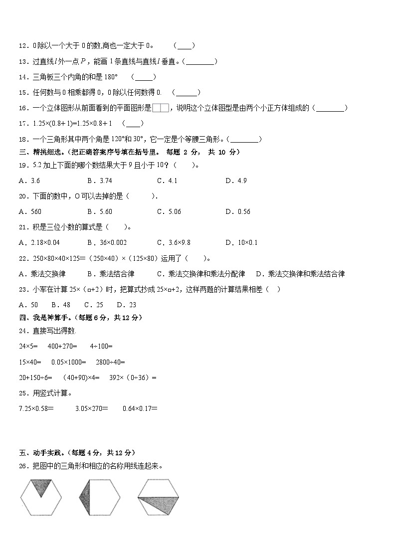 桂林市永福县2022-2023学年四下数学期末经典模拟试题含答案第2页