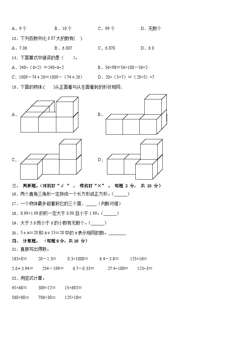 柳江县2022-2023学年四下数学期末质量跟踪监视模拟试题含答案02