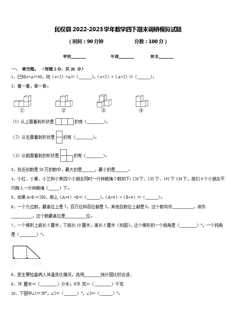 民權(quán)縣2022-2023學(xué)年數(shù)學(xué)四下期末調(diào)研模擬試題含答案第1頁(yè)