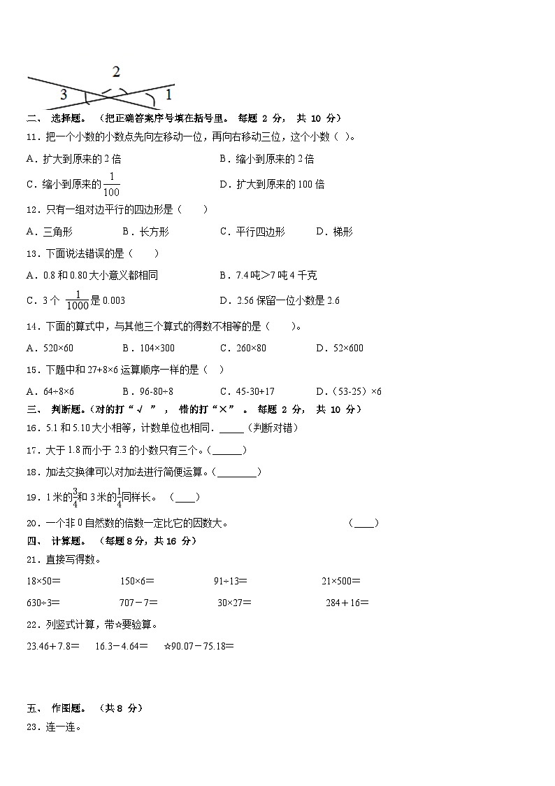 民權(quán)縣2022-2023學(xué)年數(shù)學(xué)四下期末調(diào)研模擬試題含答案第2頁(yè)