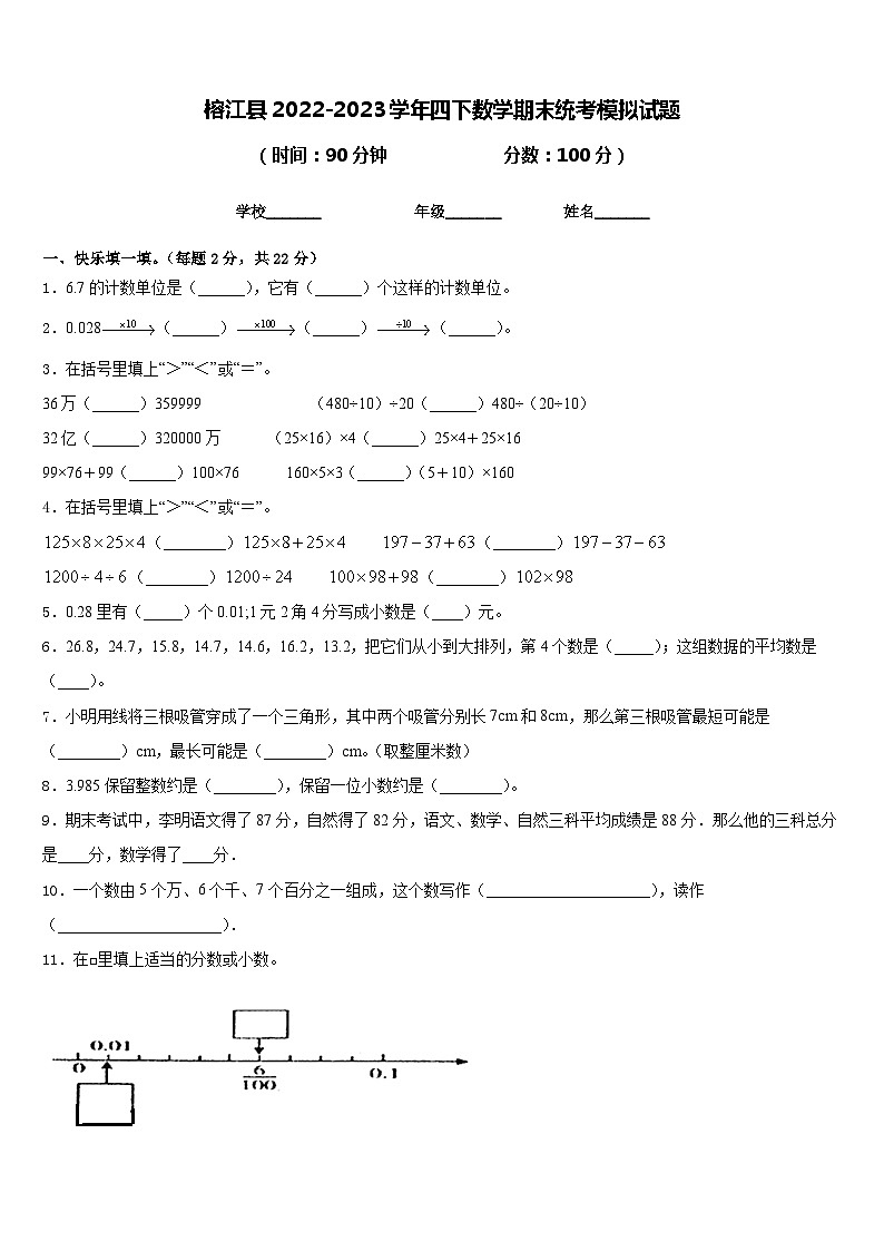 榕江县2022-2023学年四下数学期末统考模拟试题含答案第1页