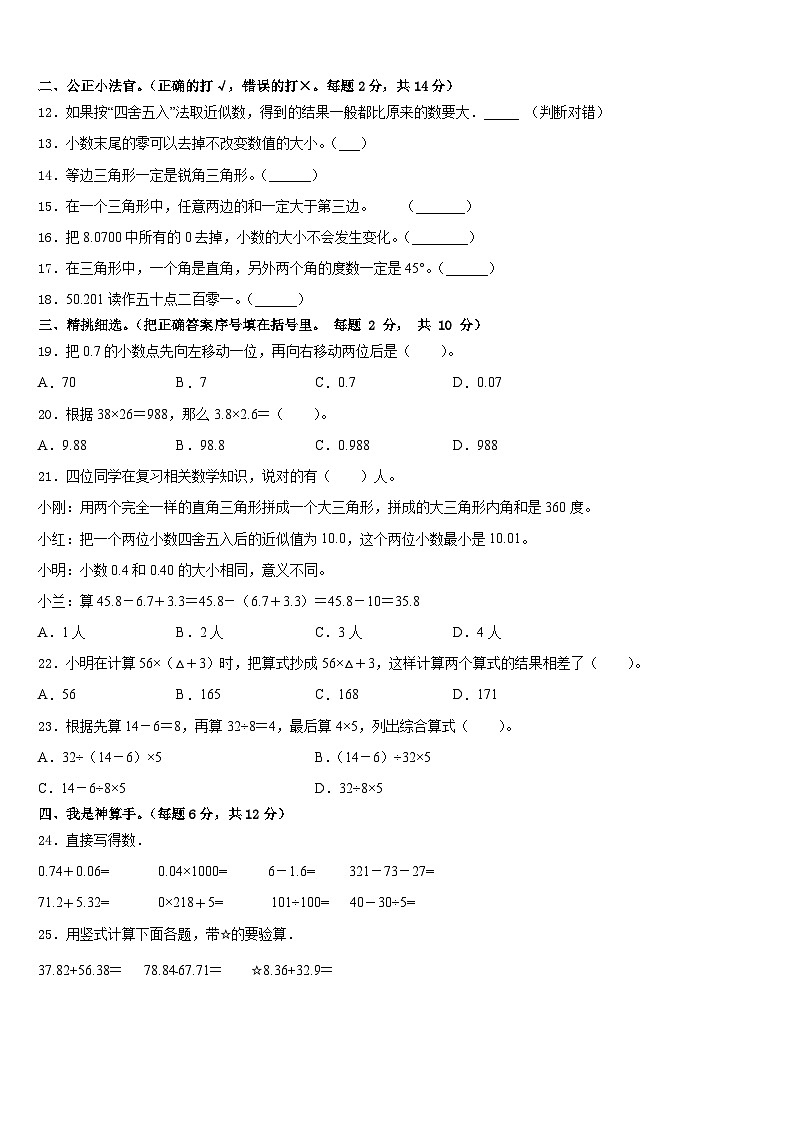榕江县2022-2023学年四下数学期末统考模拟试题含答案第2页